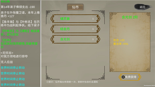 修个球仙 修个球仙