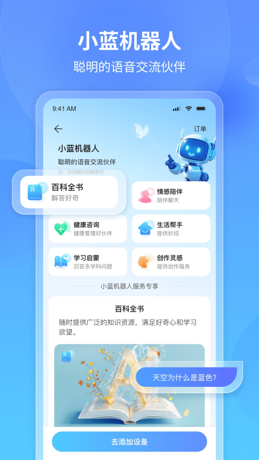 看家王智能摄像头