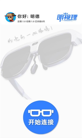 明视理