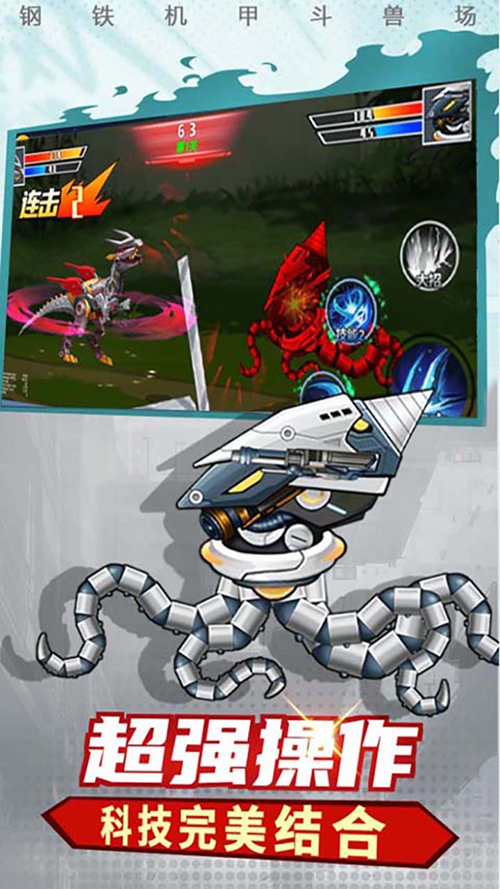 机甲恐龙模拟器 机甲恐龙模拟器