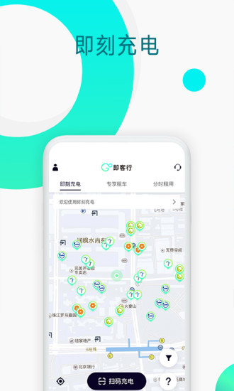 威马即客行免费充电