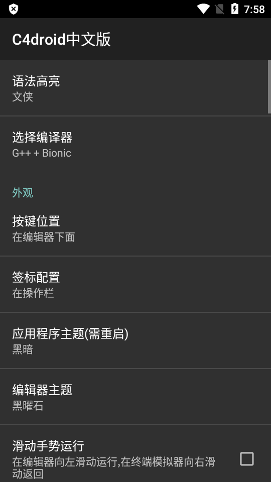 C4droid中文版