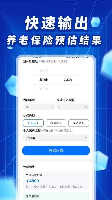 社保医保政策宝典