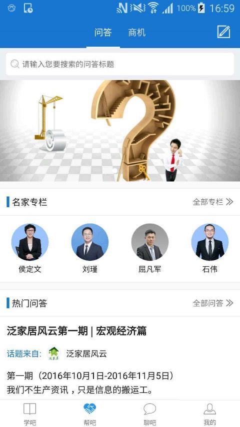 建众帮Pro