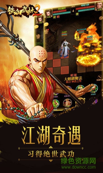 铁血武林2