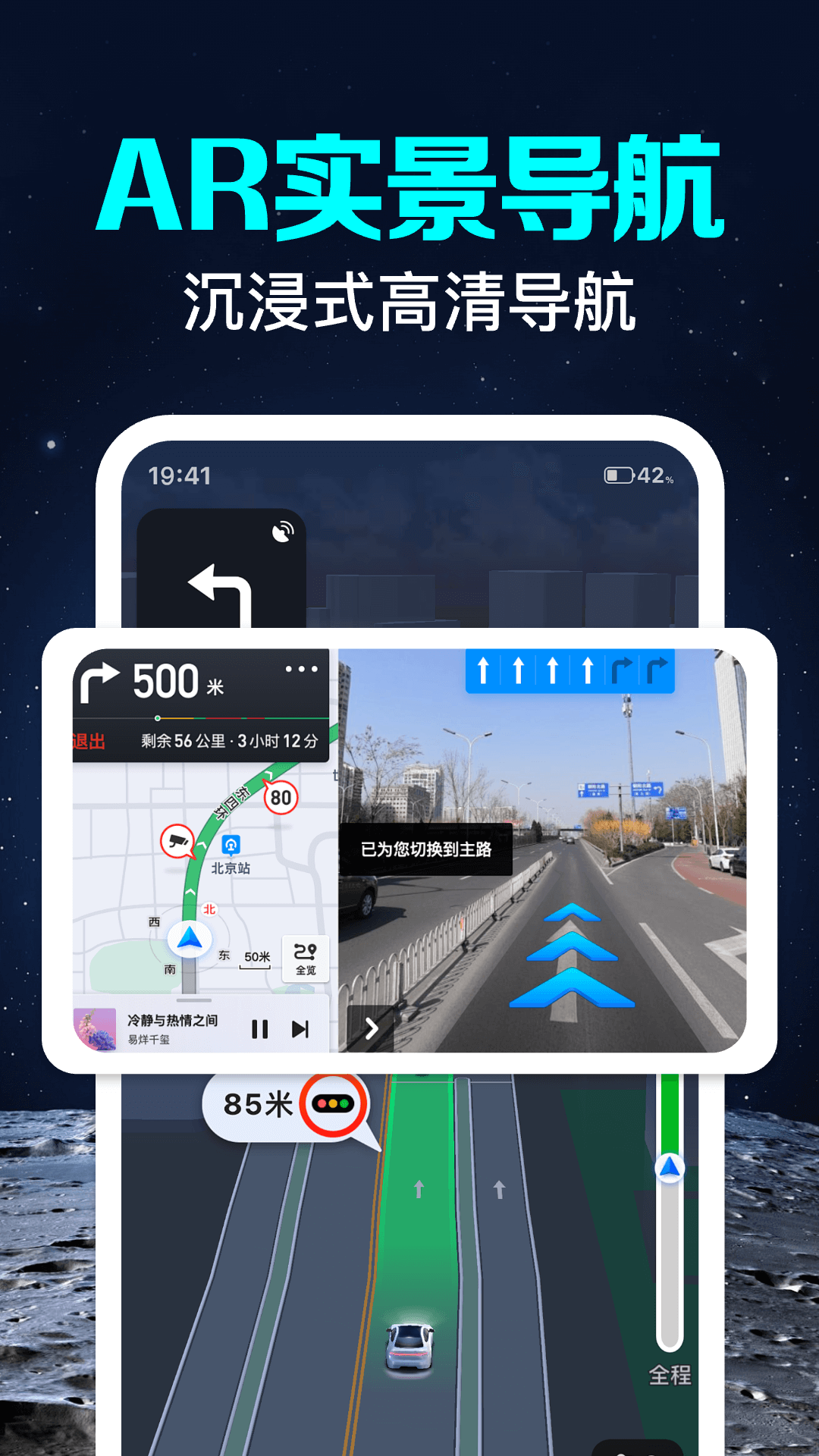 卫星实况语音导航