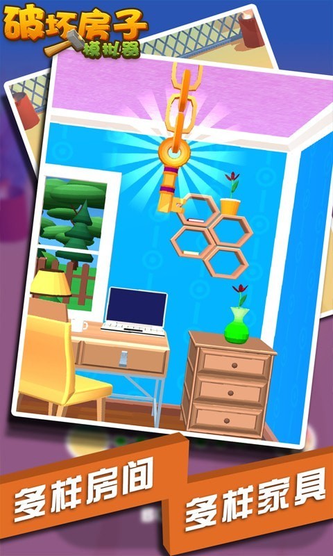 房屋破坏模拟器3D(Destroy House)