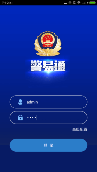 警易通(scps)app 警易通(scps)app