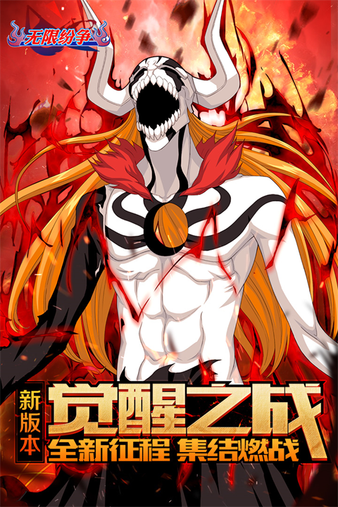 无限纷争官方版