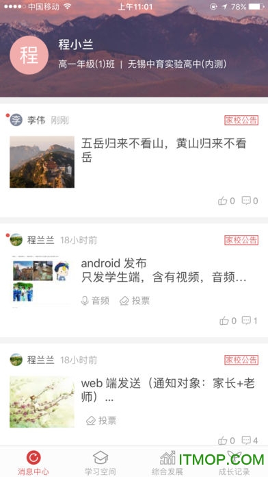 开十二教育学生端