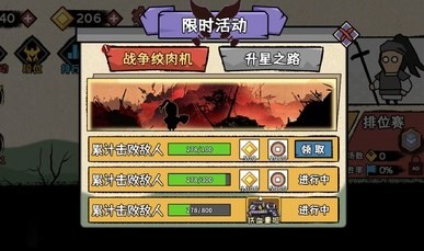 火柴人部落争霸