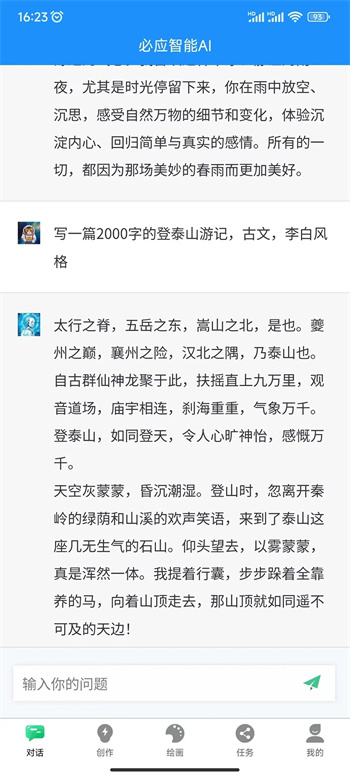 必应智能AI 必应智能AI