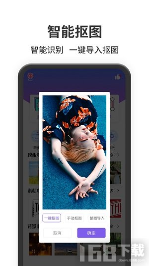 智能抠图助手