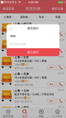 物流宝