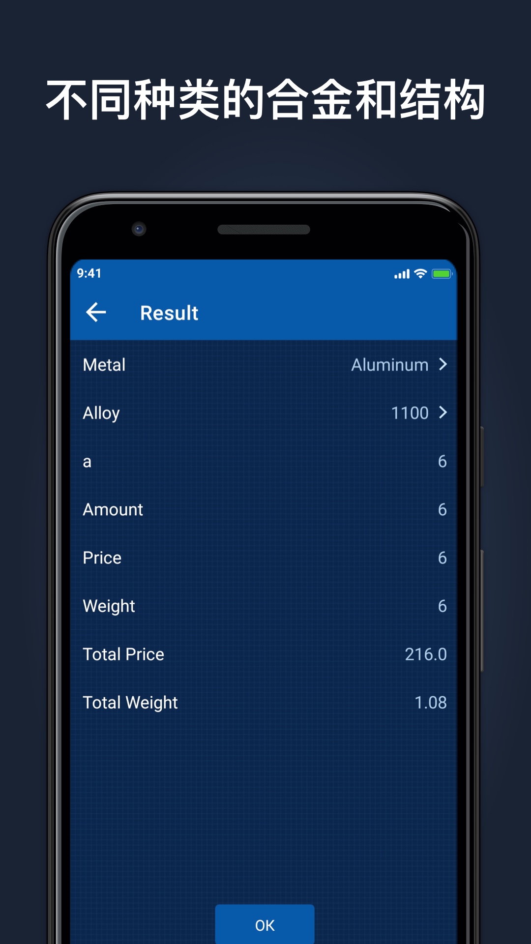 金属计算器智能测量仪app