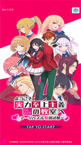 欢迎来到实力至上主义的教室~合并益智特别测验（日服）