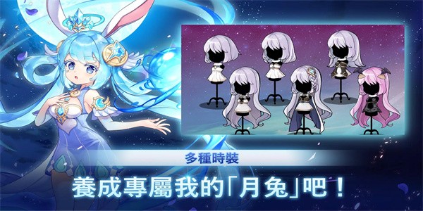 月兔养成记免费