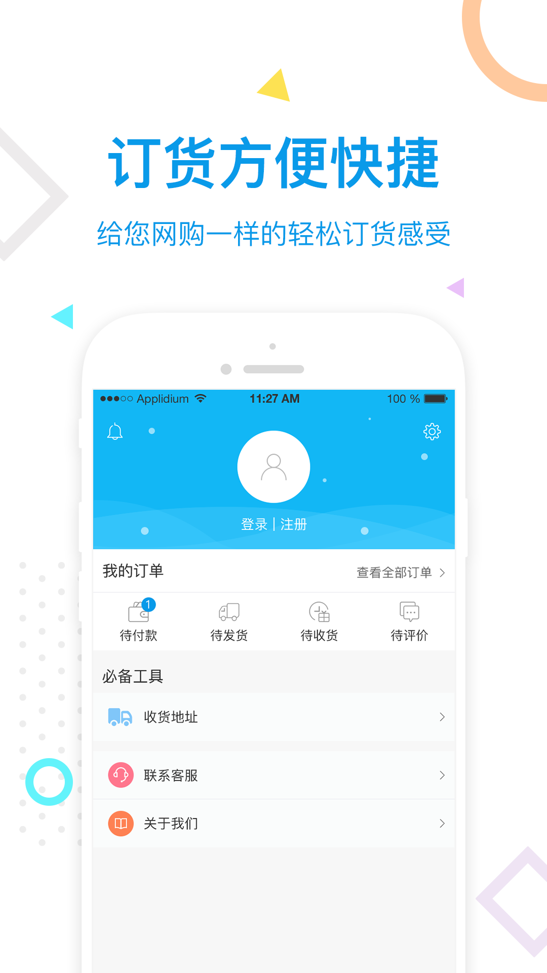 订货宝
