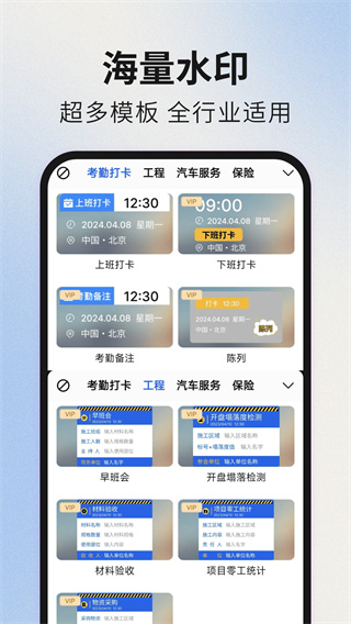 免费拍照水印相机打卡
