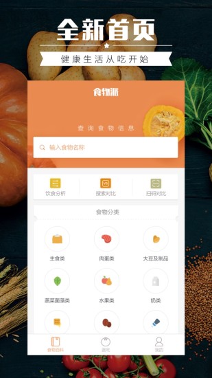 食物派薄荷营养师app