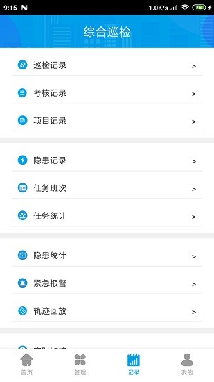 综合巡检