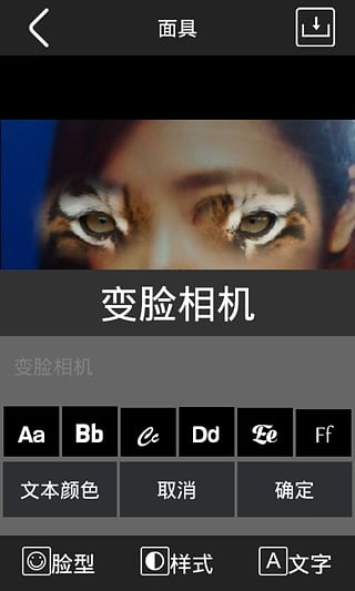 变脸相机软件