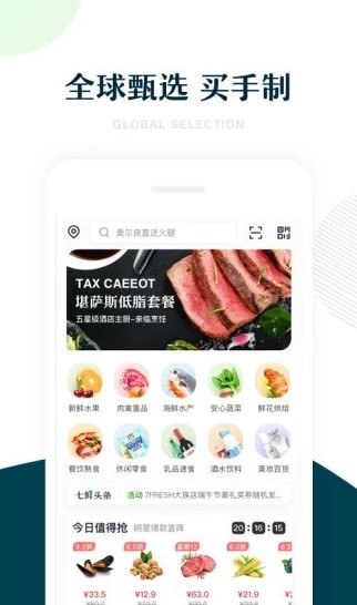 七鲜生鲜超市 最新版