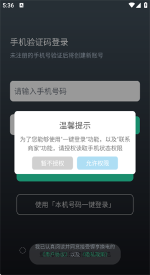锂享换电