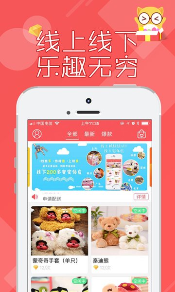 线上抓娃娃