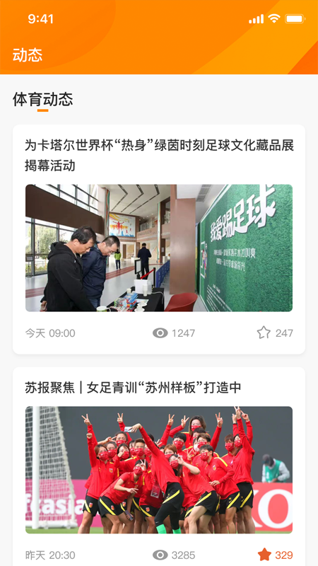 运动苏州
