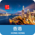 香港导游