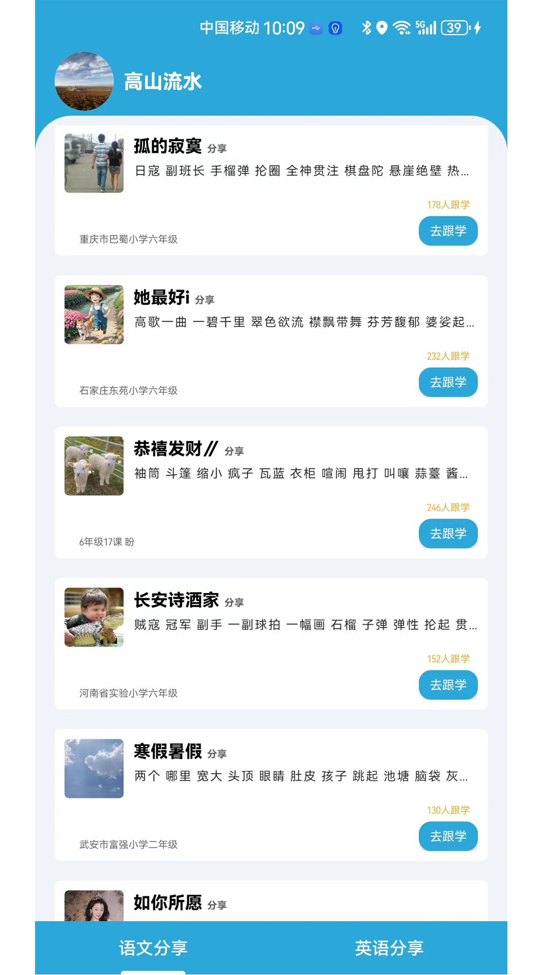 小文听写