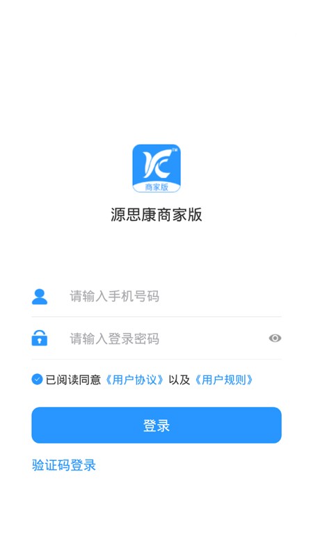 源思康商家版