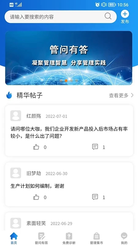 企智者