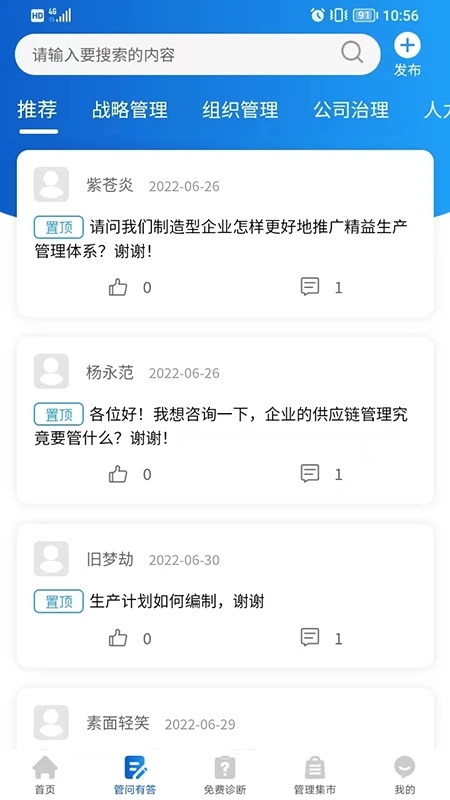 企智者