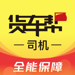 56qq货车帮司机版