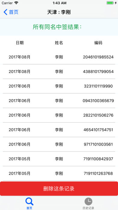 小客车摇号查询助手苹果版