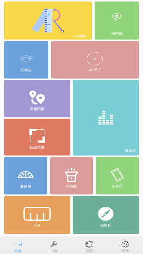 AR尺子测量工具(AR Measure Assistant)