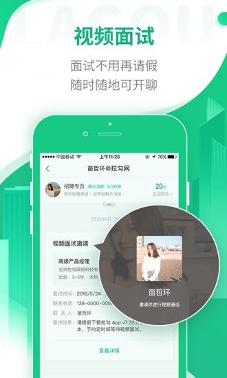 拉勾网招聘找工作高薪求职iphone版