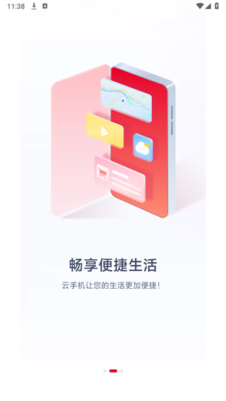 联通云手机