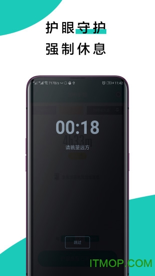 20秒健康护眼 20秒健康护眼