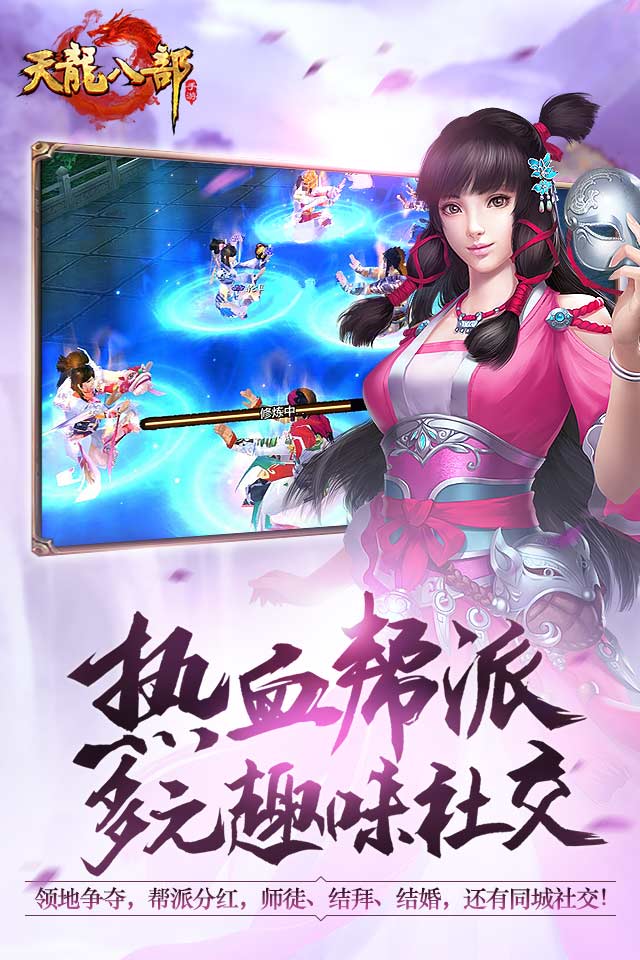 天龙八部游戏下载安装