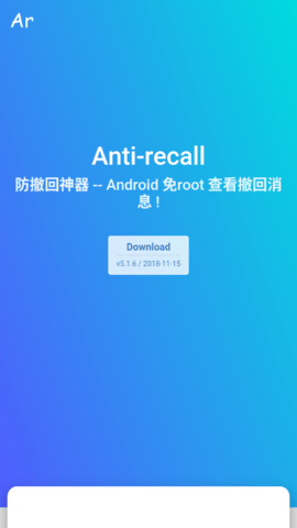 Anti-recaII微信QQ免root防撤回神器安卓版