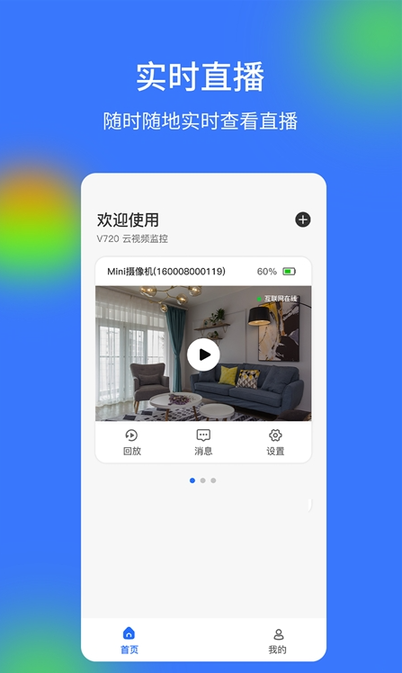 V720云视频监控平台