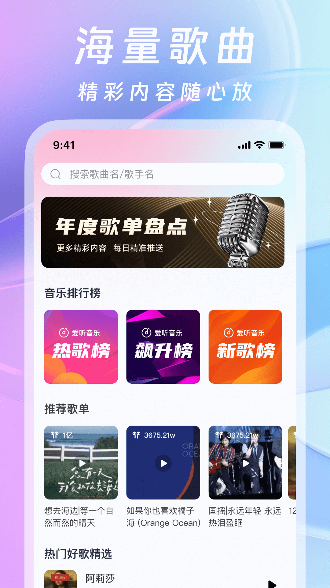 爱听音乐网MP3歌曲
