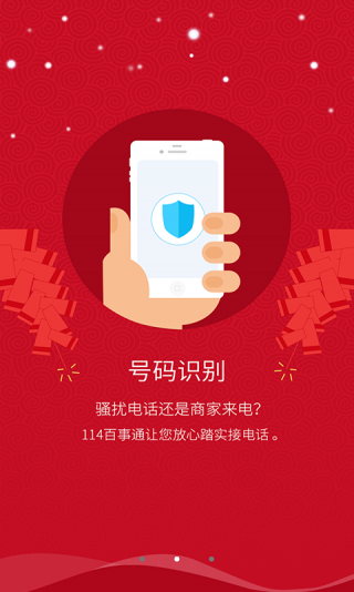 114百事通