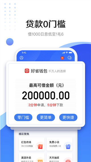 好省钱包