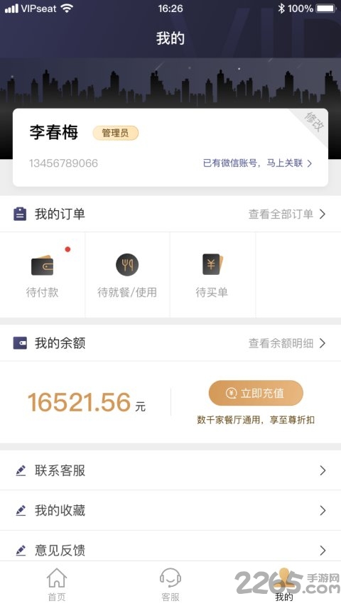 请上座