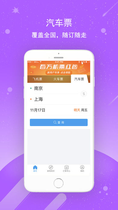 114票务网可信吗