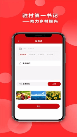 第一书记下载